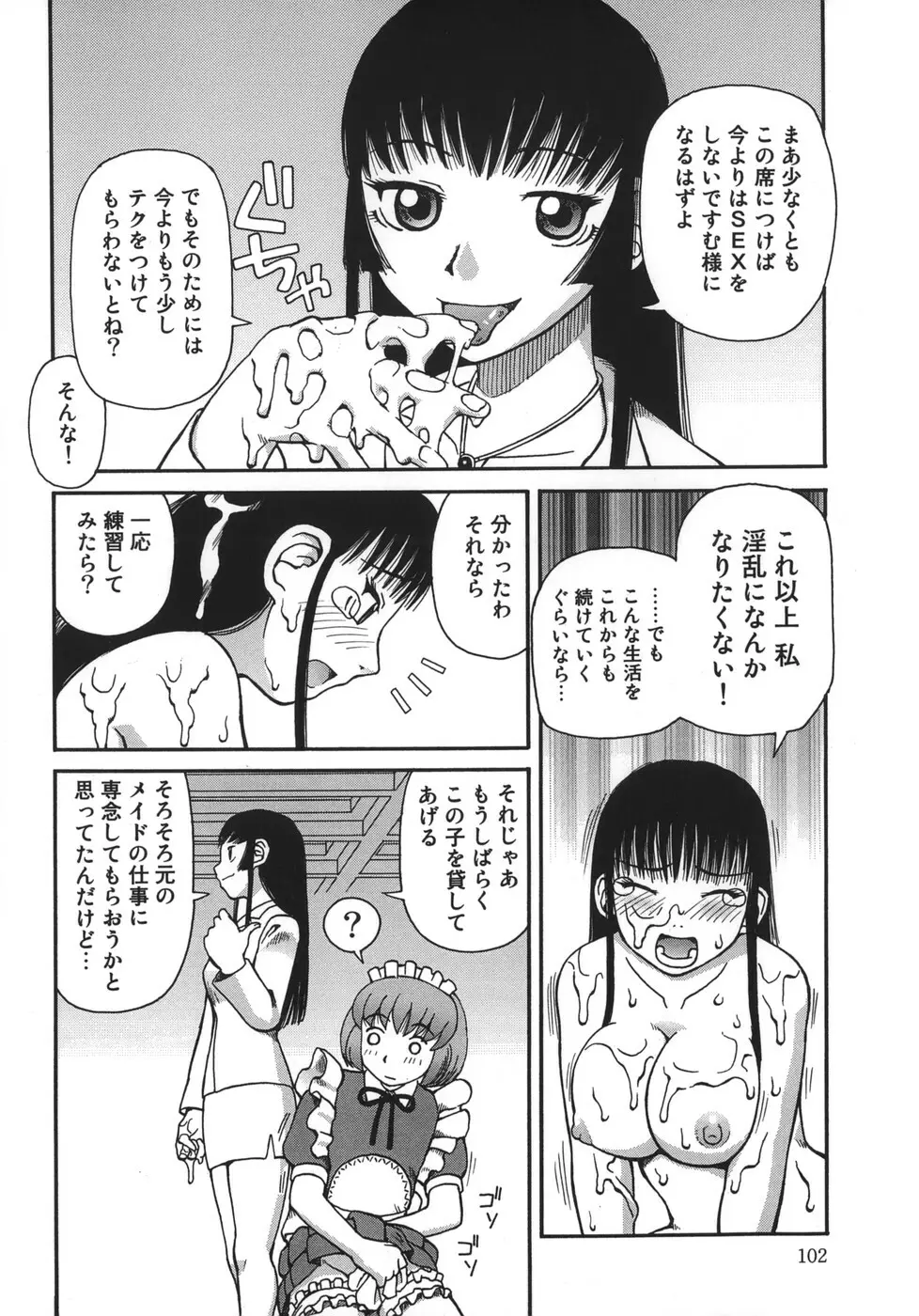 御供 -おごく- Page.104