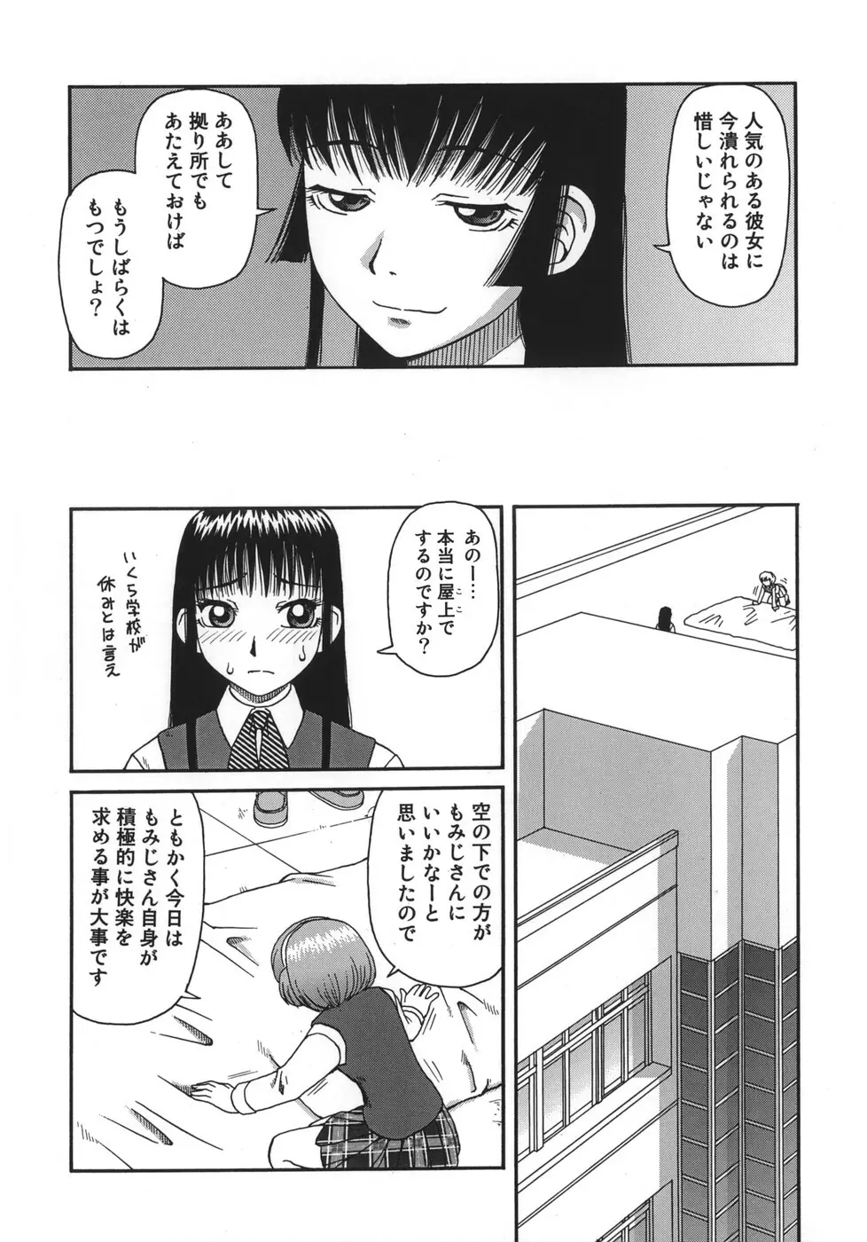 御供 -おごく- Page.106