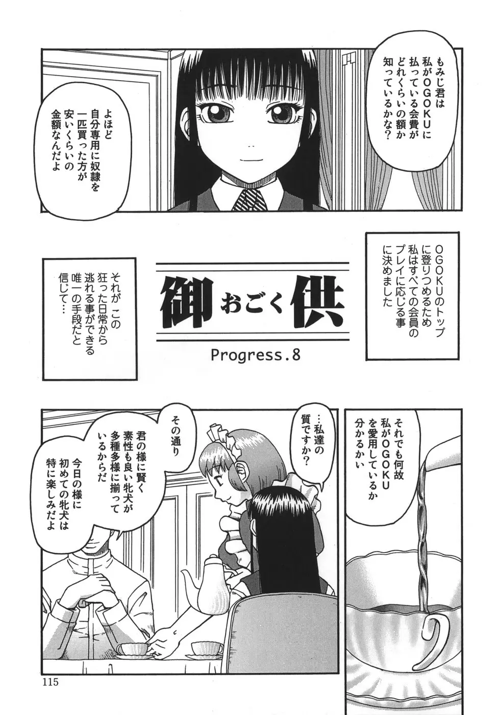 御供 -おごく- Page.117