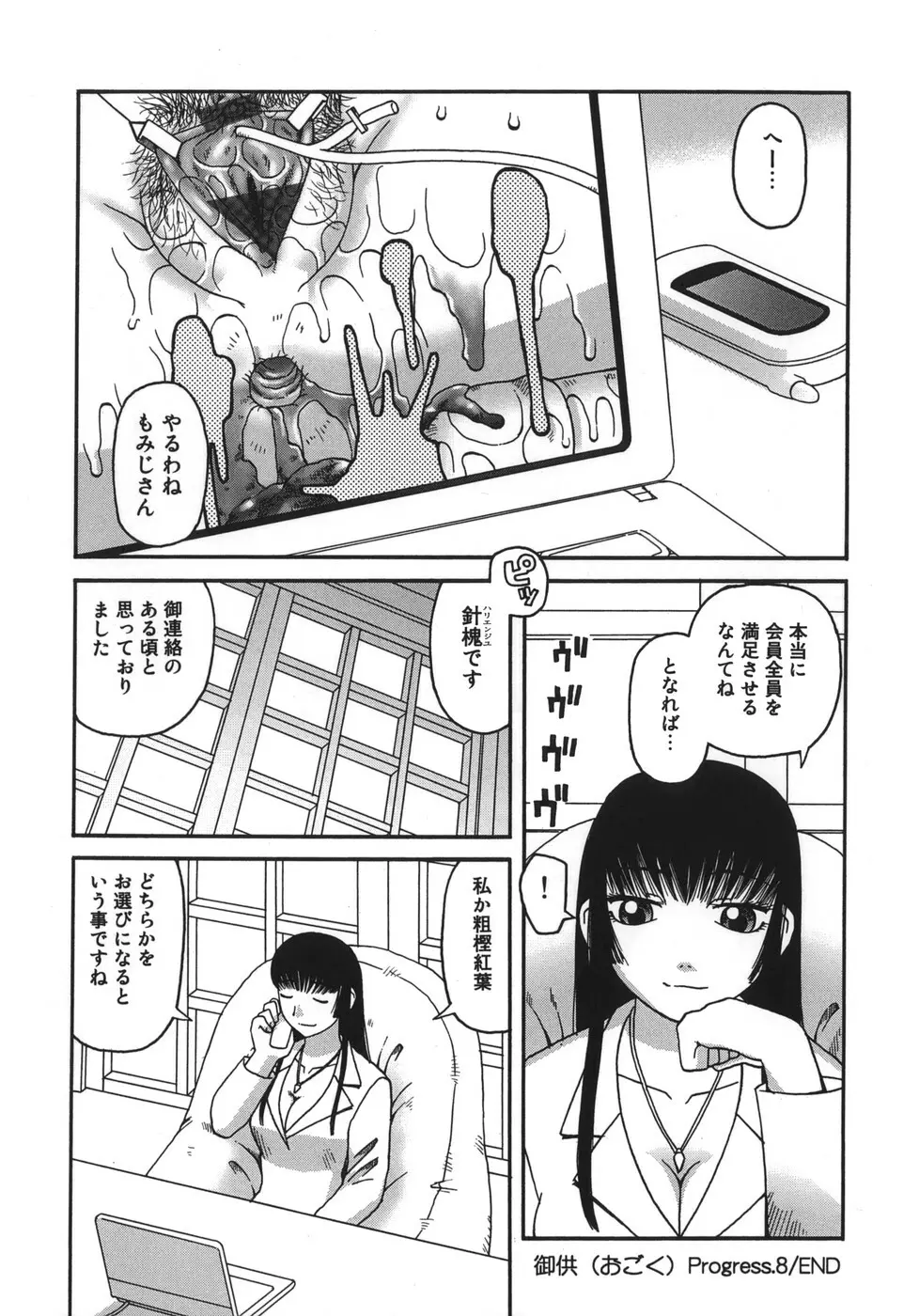 御供 -おごく- Page.132