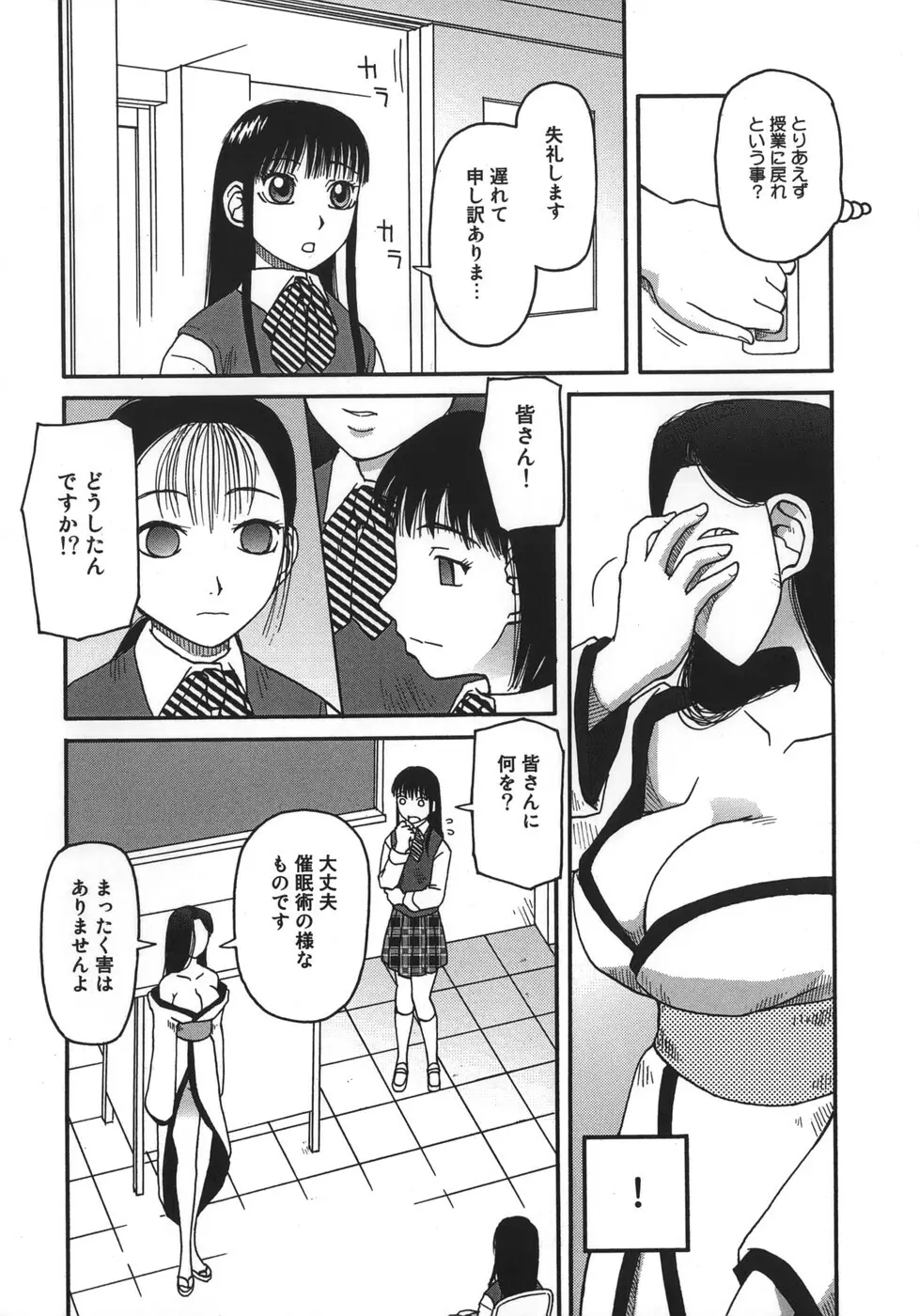 御供 -おごく- Page.136