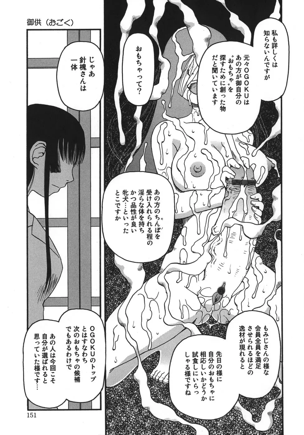 御供 -おごく- Page.153