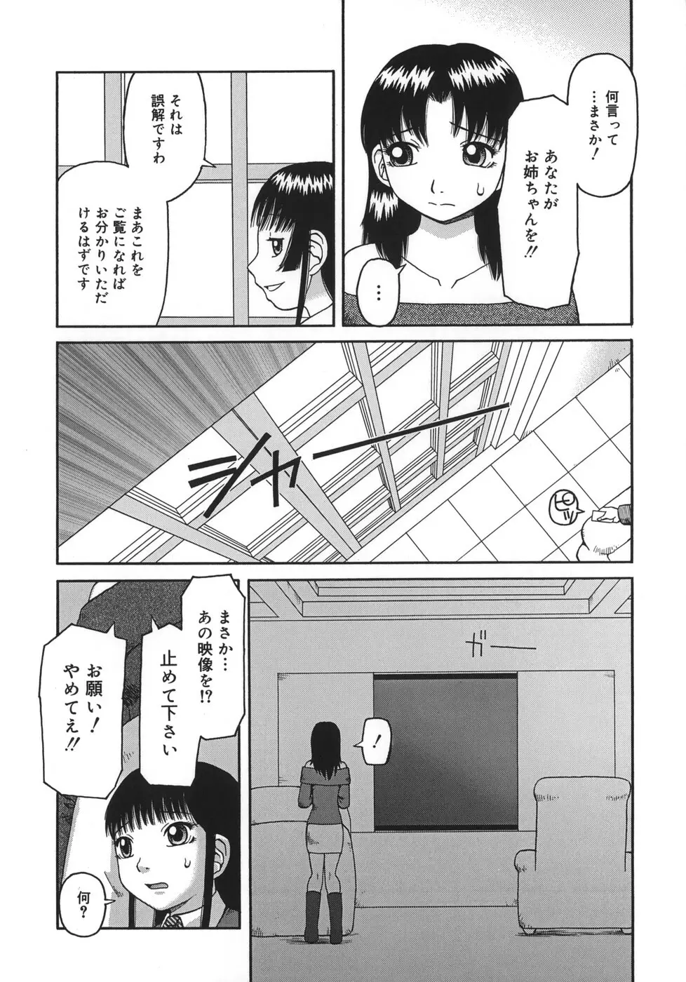 御供 -おごく- Page.22