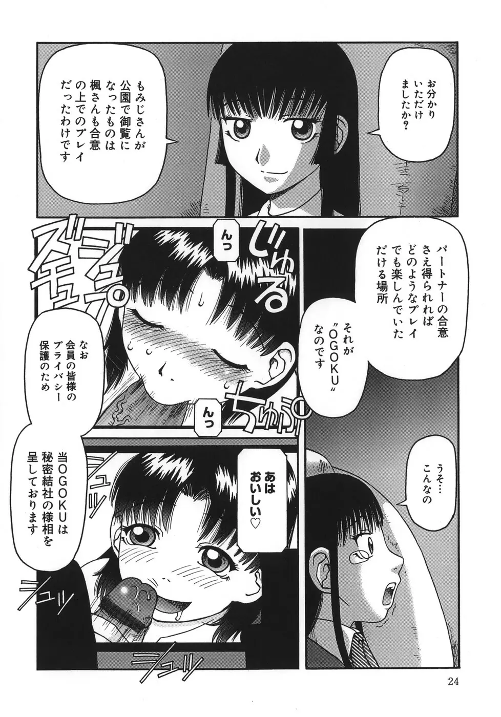 御供 -おごく- Page.26