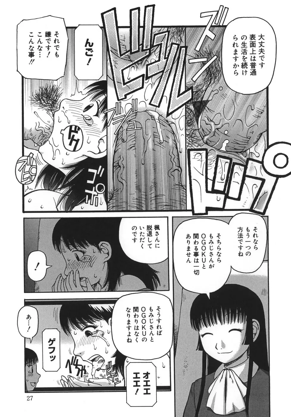 御供 -おごく- Page.29