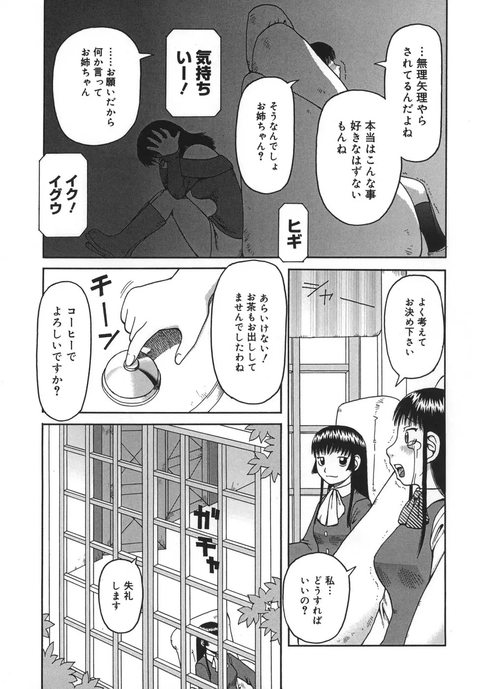 御供 -おごく- Page.33