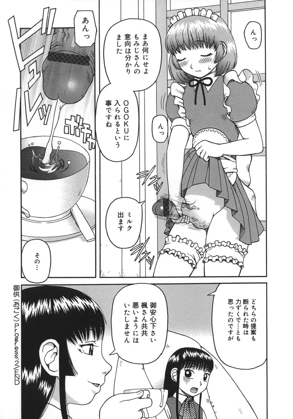 御供 -おごく- Page.36