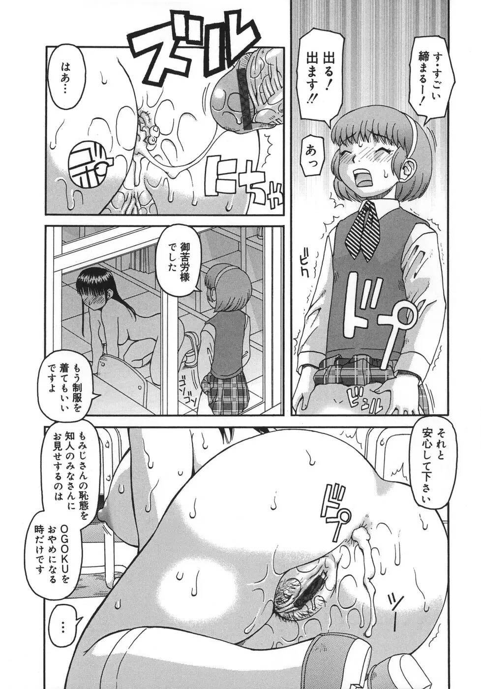 御供 -おごく- Page.57