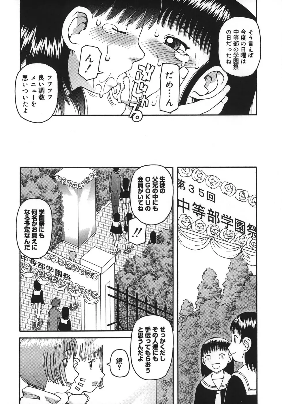 御供 -おごく- Page.60