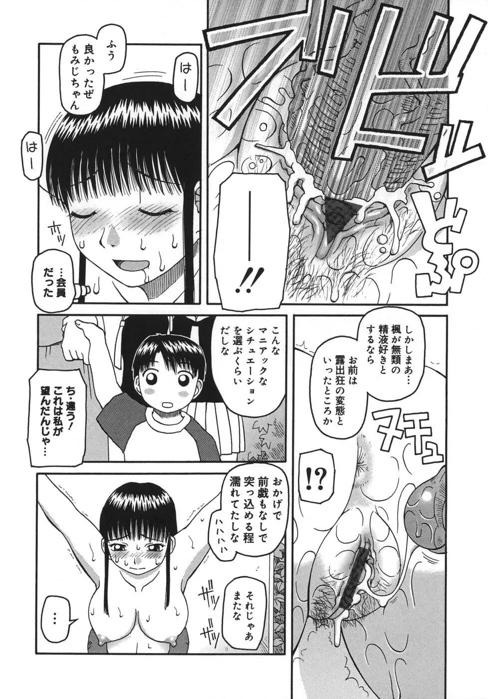 御供 -おごく- Page.64