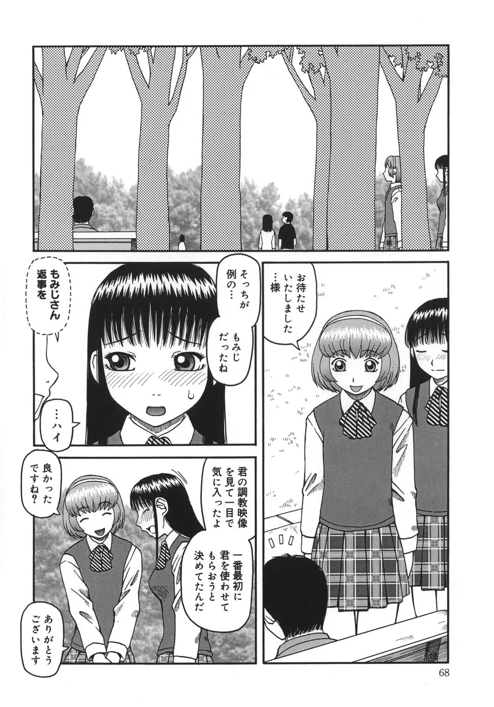 御供 -おごく- Page.70