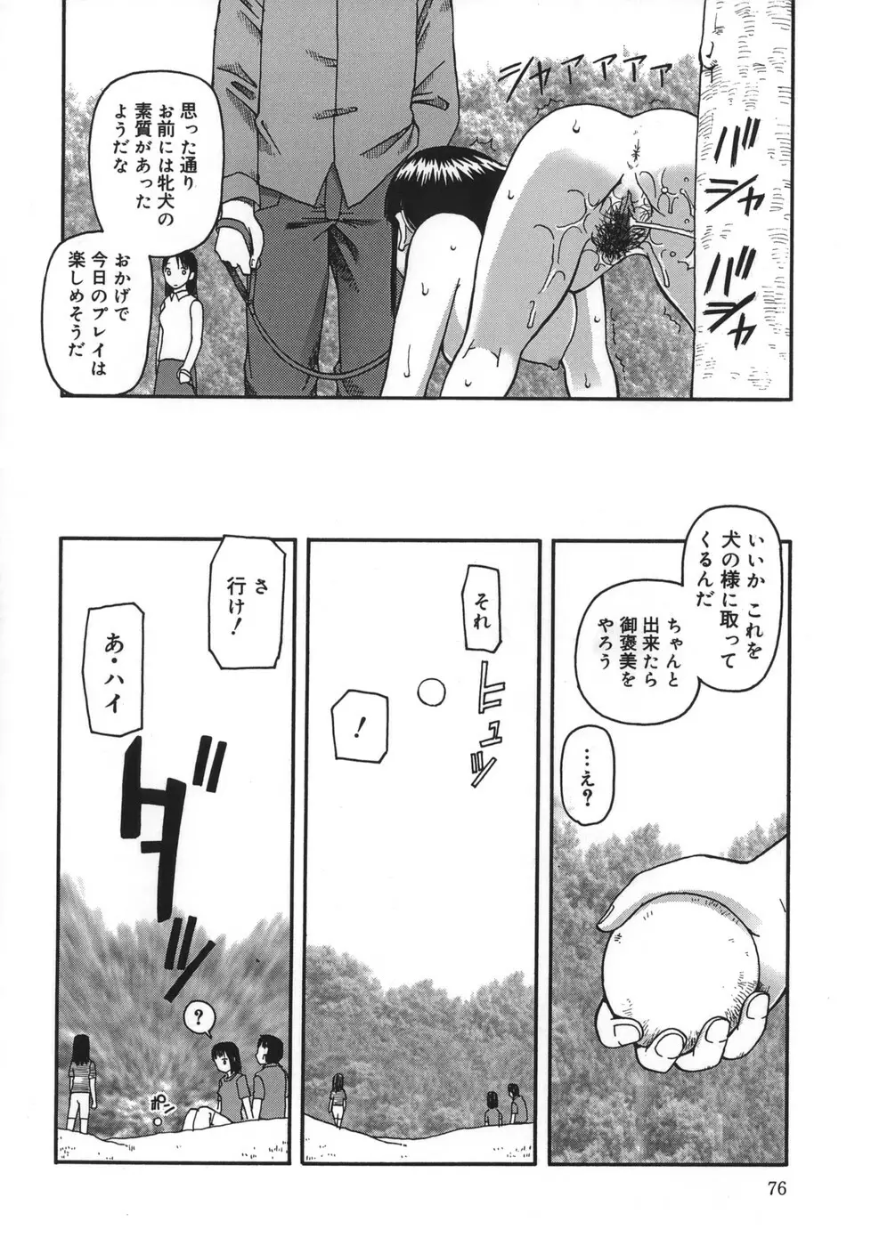 御供 -おごく- Page.78