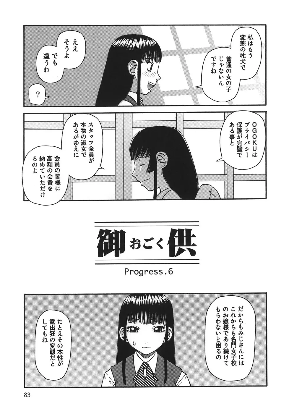 御供 -おごく- Page.85