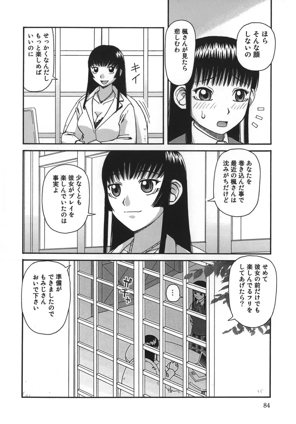 御供 -おごく- Page.86