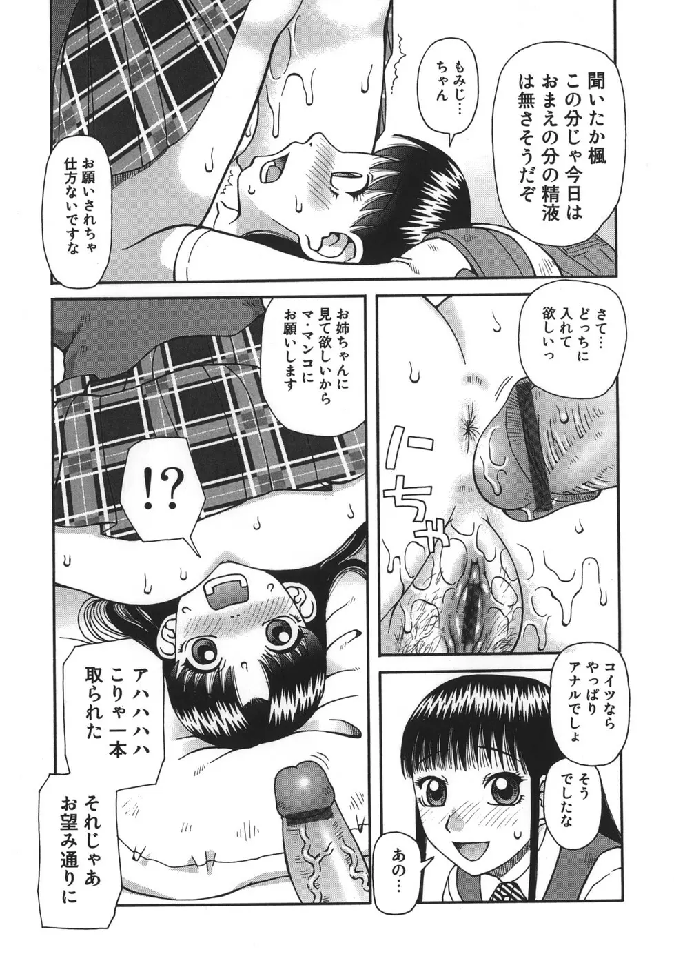 御供 -おごく- Page.93