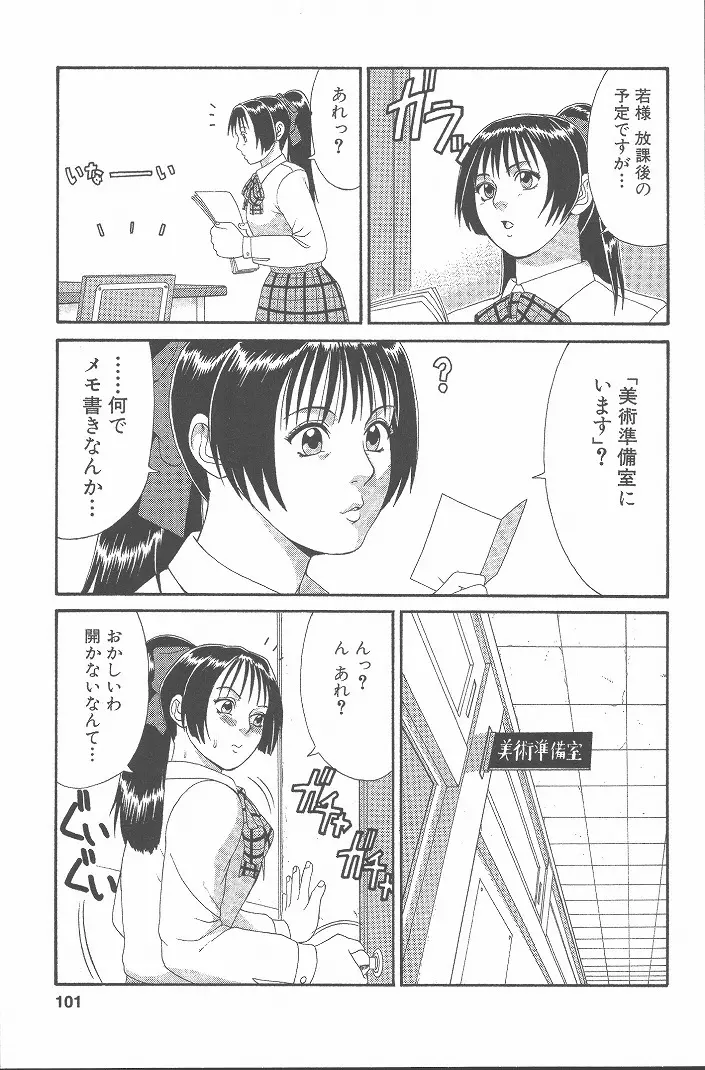 ひの丸クンの変っ！ Page.100