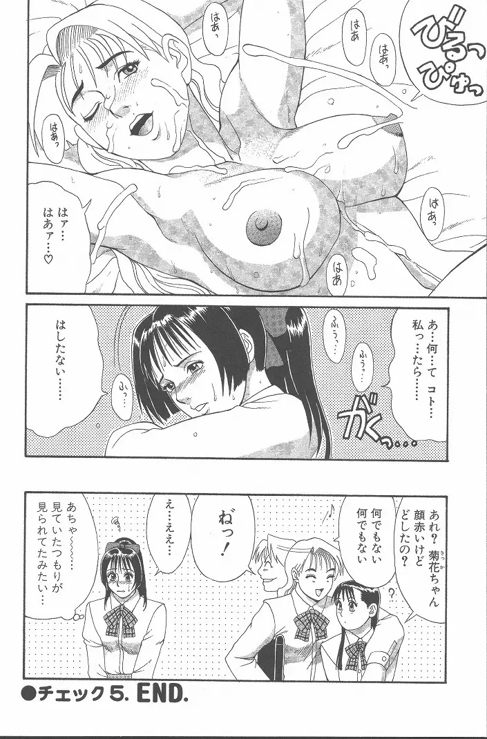 ひの丸クンの変っ！ Page.107