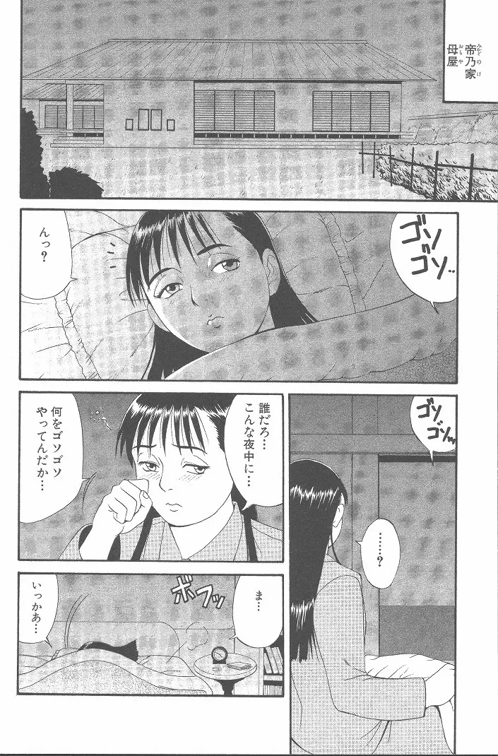 ひの丸クンの変っ！ Page.109