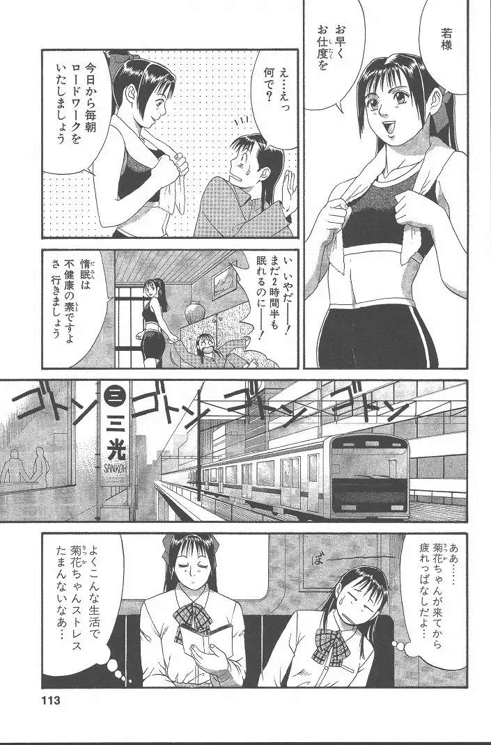 ひの丸クンの変っ！ Page.112