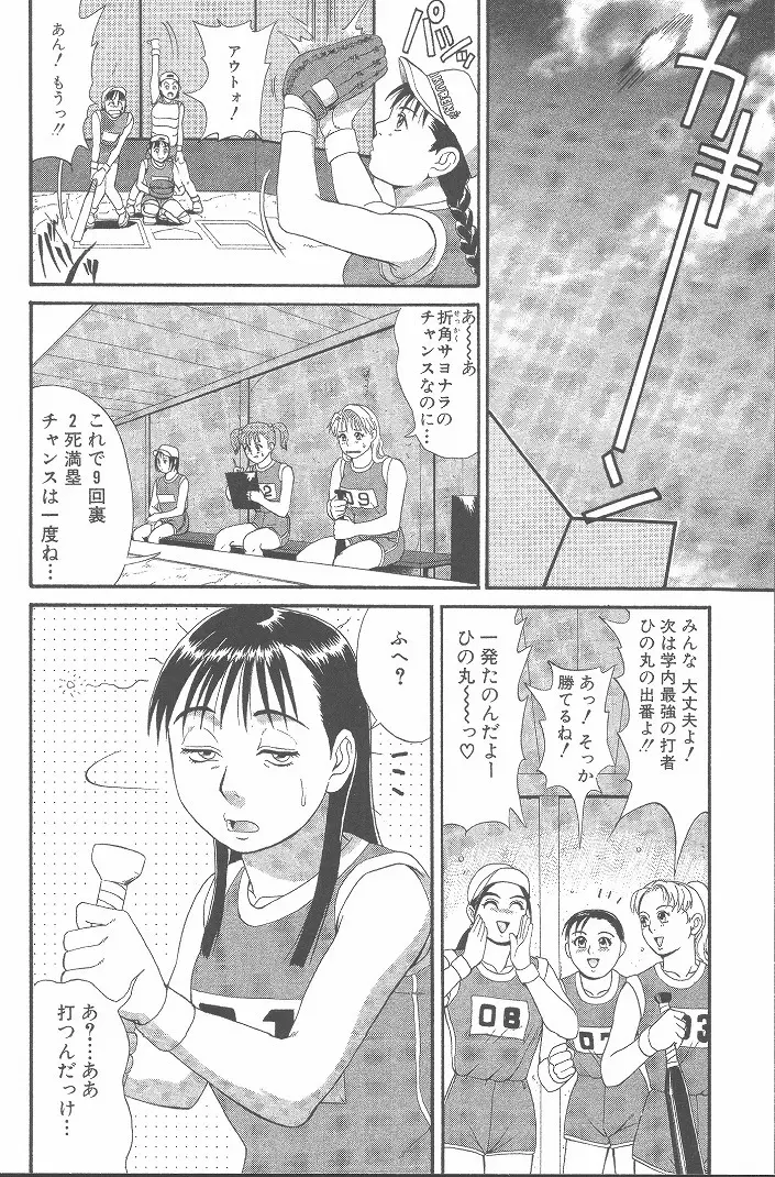 ひの丸クンの変っ！ Page.113