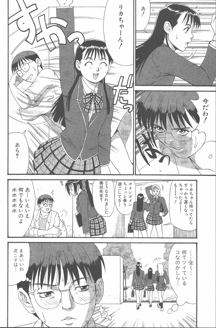 ひの丸クンの変っ！ Page.131