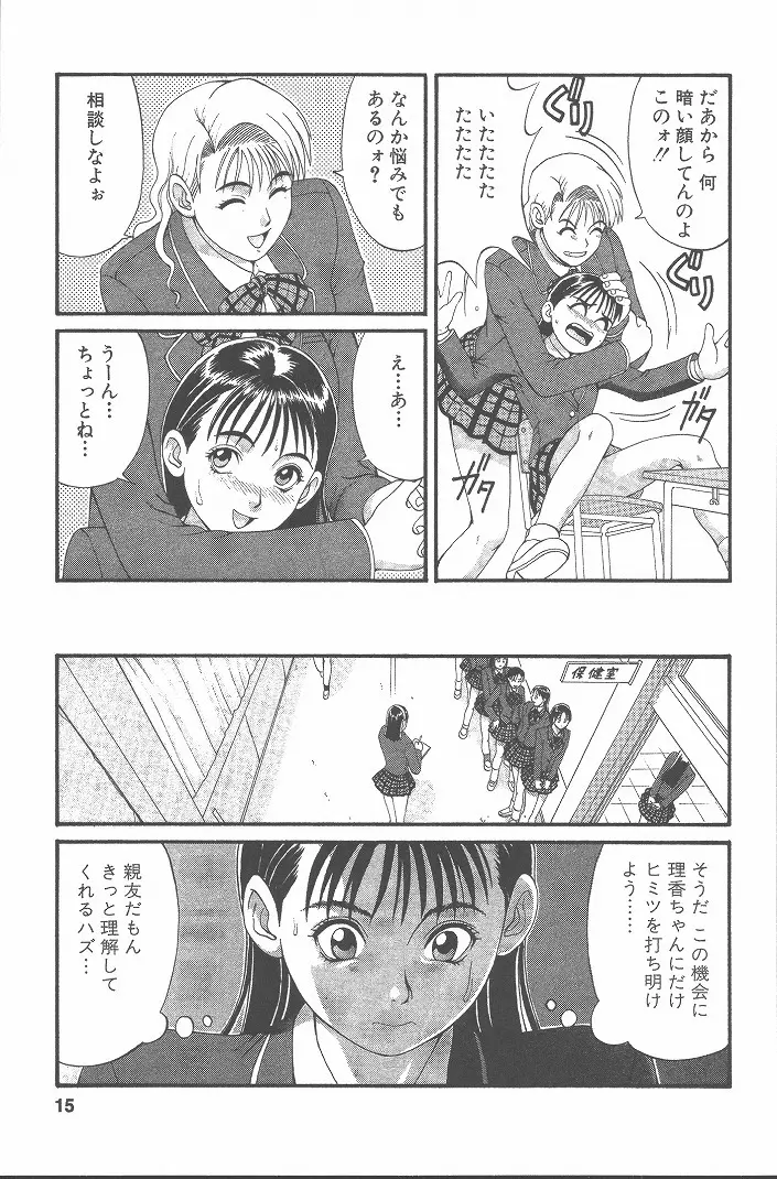 ひの丸クンの変っ！ Page.14