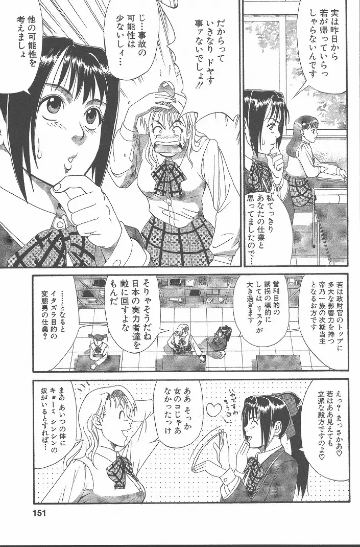 ひの丸クンの変っ！ Page.150