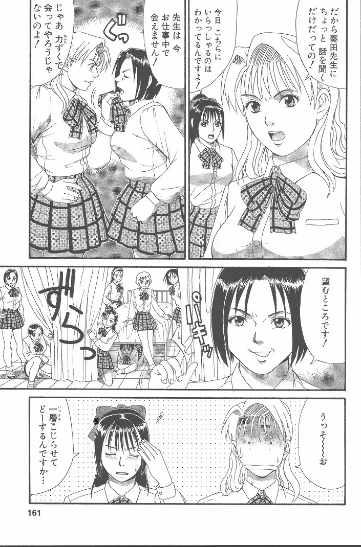 ひの丸クンの変っ！ Page.160