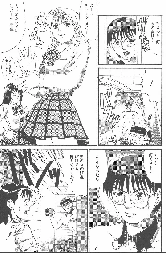 ひの丸クンの変っ！ Page.164