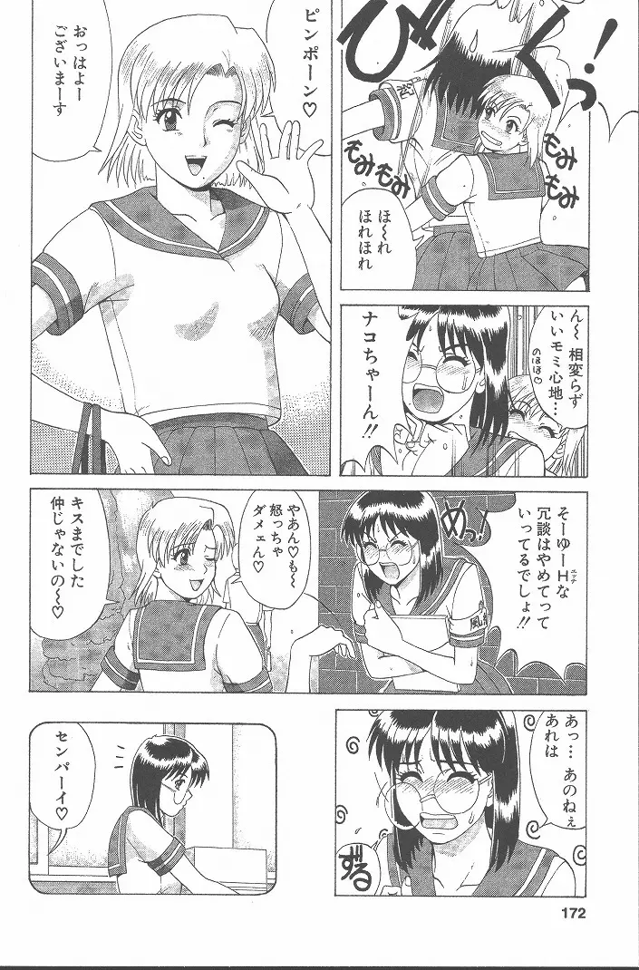 ひの丸クンの変っ！ Page.171