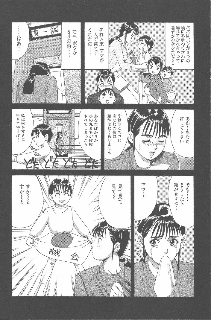 ひの丸クンの変っ！ Page.19