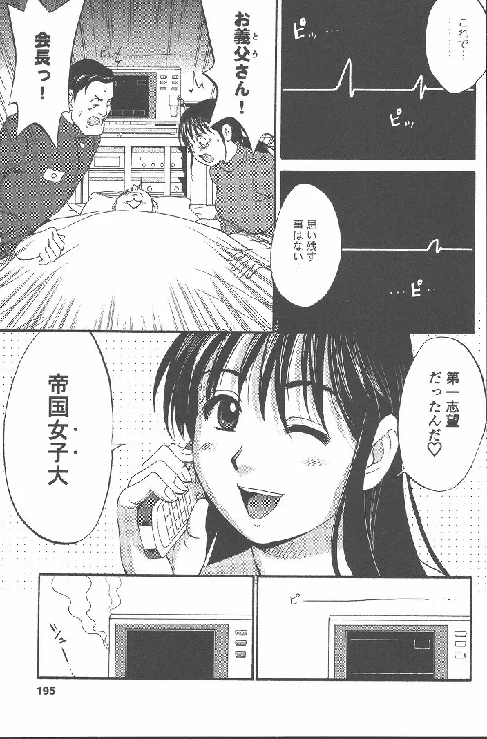 ひの丸クンの変っ！ Page.194