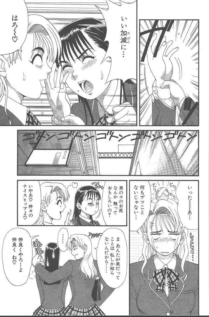 ひの丸クンの変っ！ Page.30