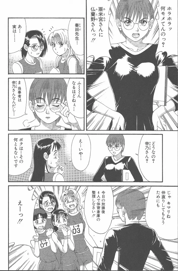 ひの丸クンの変っ！ Page.35