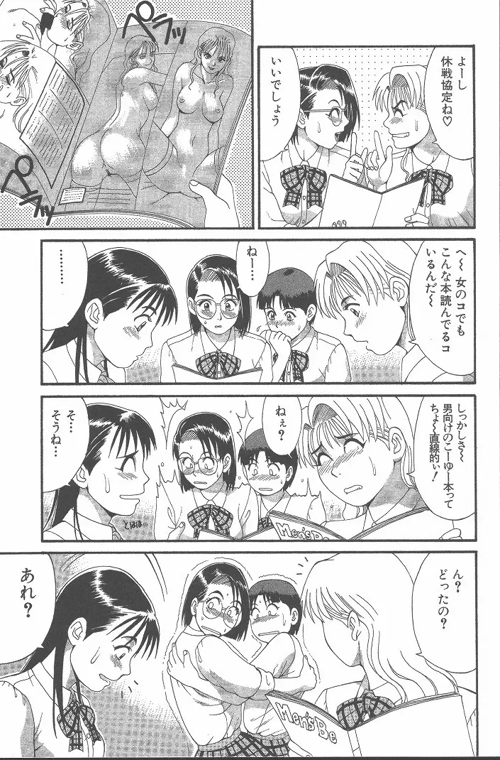 ひの丸クンの変っ！ Page.38