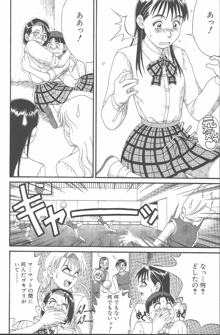 ひの丸クンの変っ！ Page.39