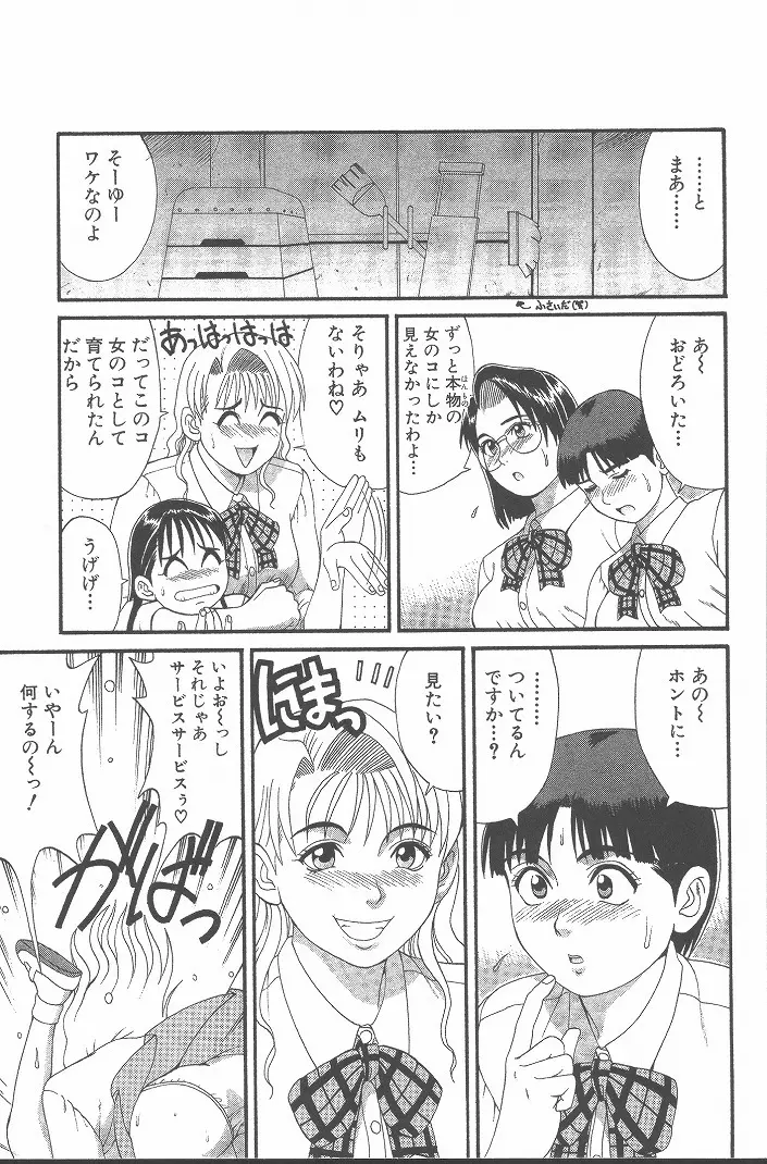 ひの丸クンの変っ！ Page.40