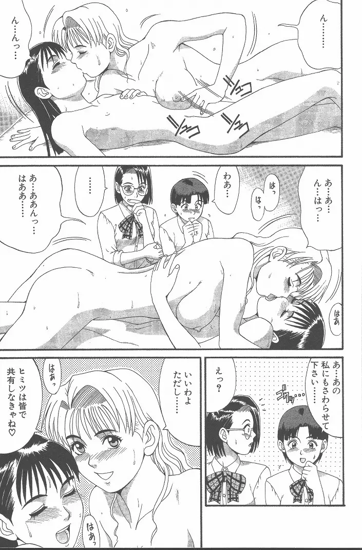 ひの丸クンの変っ！ Page.42