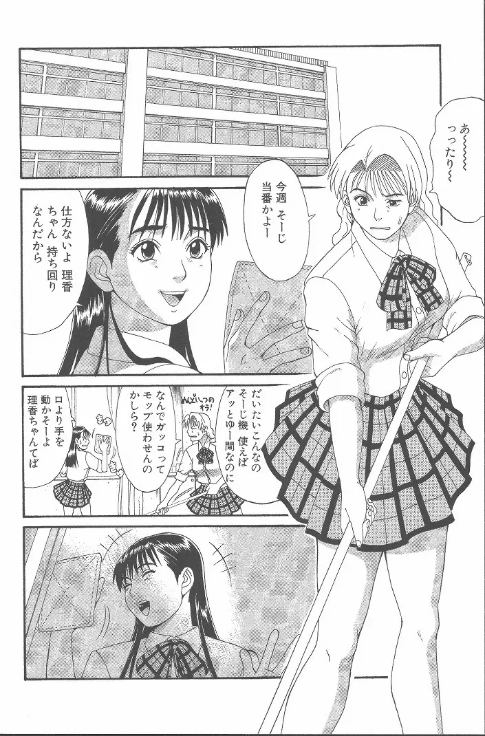 ひの丸クンの変っ！ Page.51