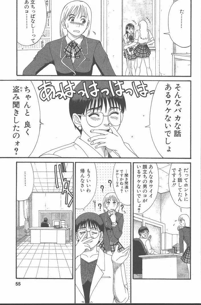 ひの丸クンの変っ！ Page.54