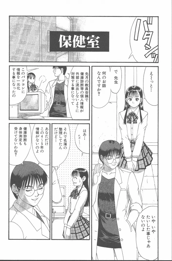 ひの丸クンの変っ！ Page.57