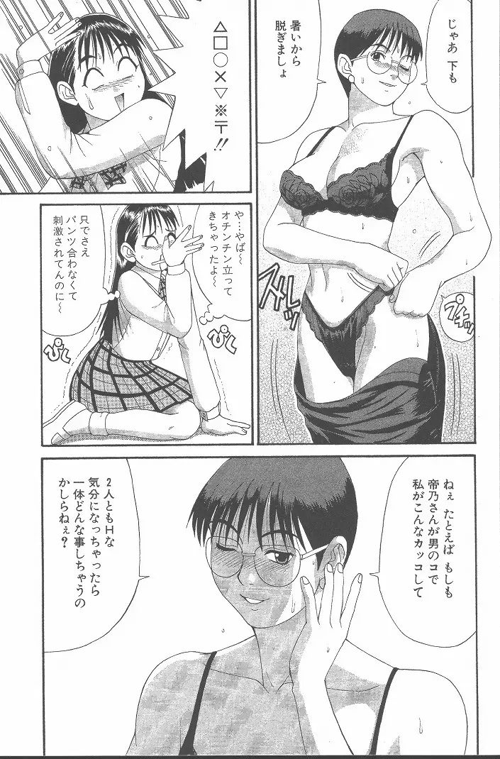 ひの丸クンの変っ！ Page.60