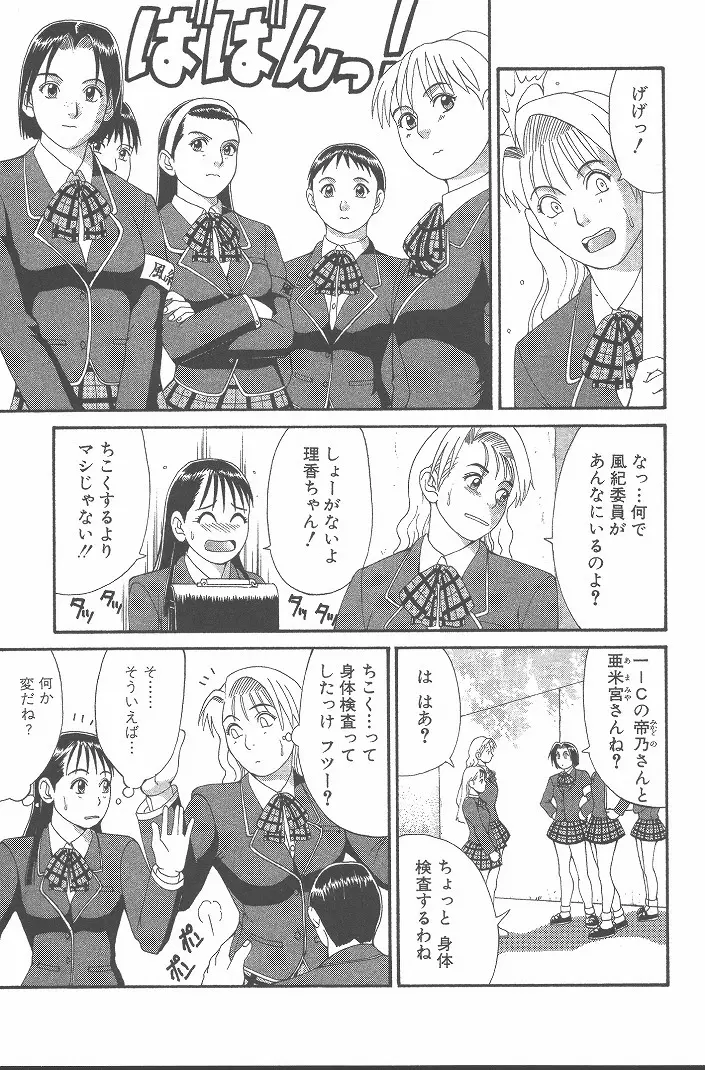 ひの丸クンの変っ！ Page.72