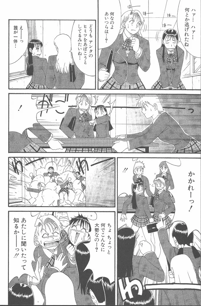 ひの丸クンの変っ！ Page.75