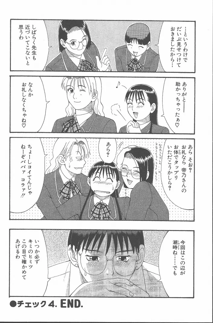 ひの丸クンの変っ！ Page.87