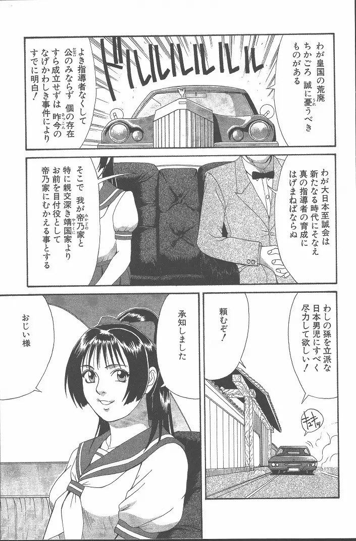 ひの丸クンの変っ！ Page.88