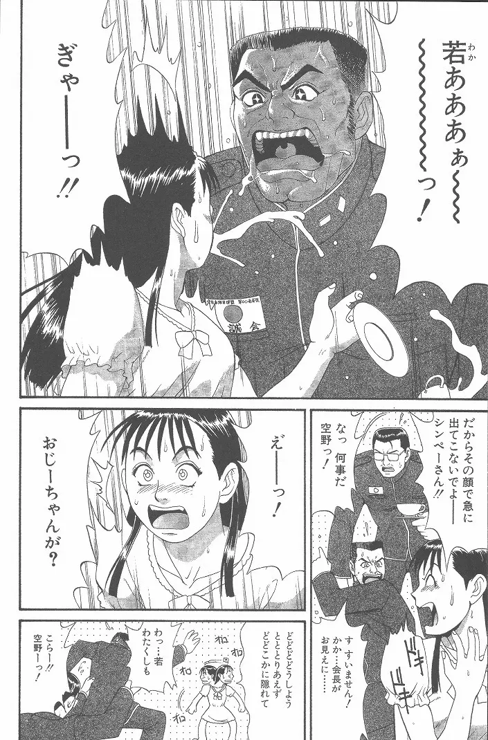 ひの丸クンの変っ！ Page.91