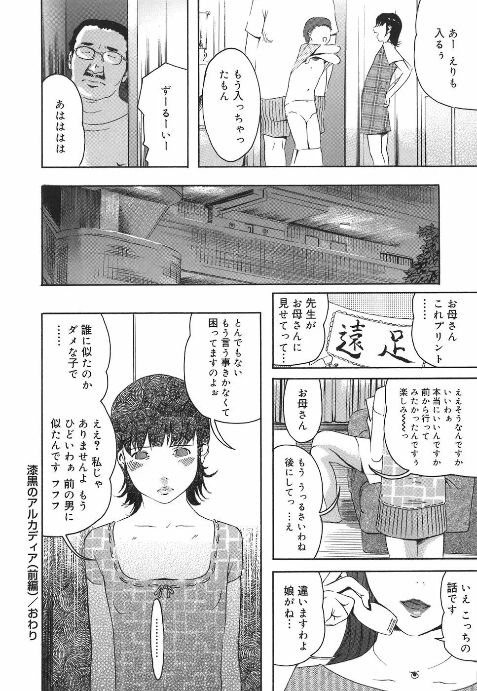 アルカディア Page.136