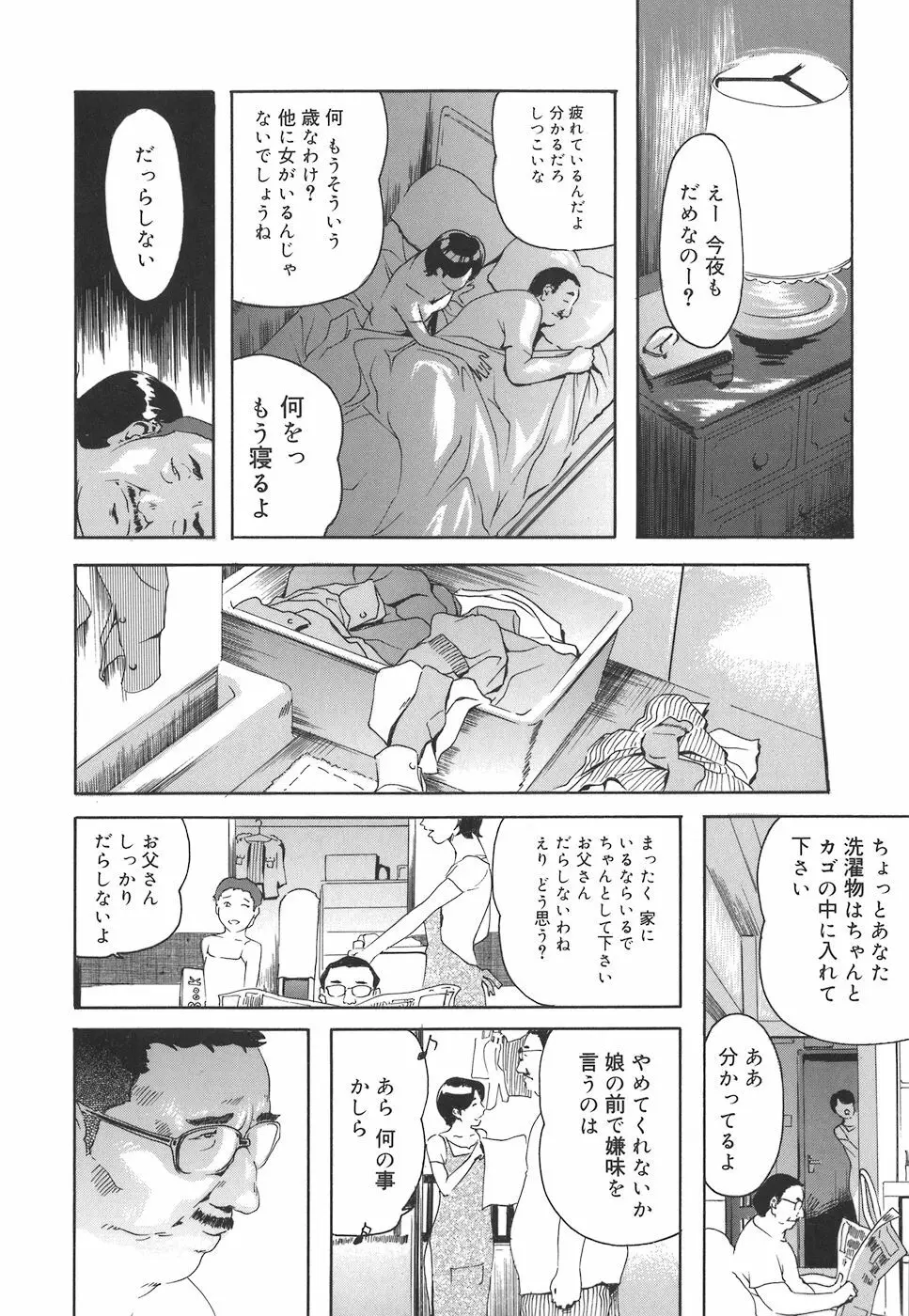 アルカディア Page.150