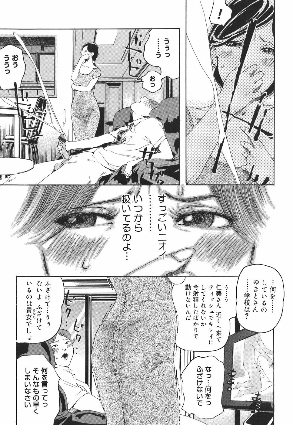 アルカディア Page.45